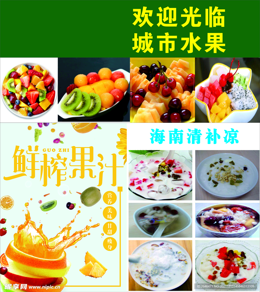 爱尚水果