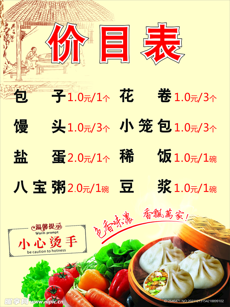 欧式小吃价目表