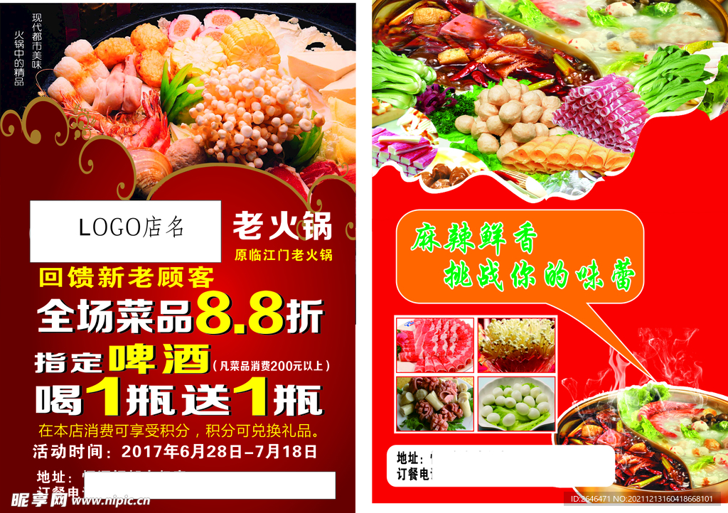 老火锅传单