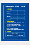 学校护学岗公示牌
