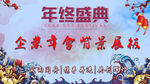 企业年会背景设计