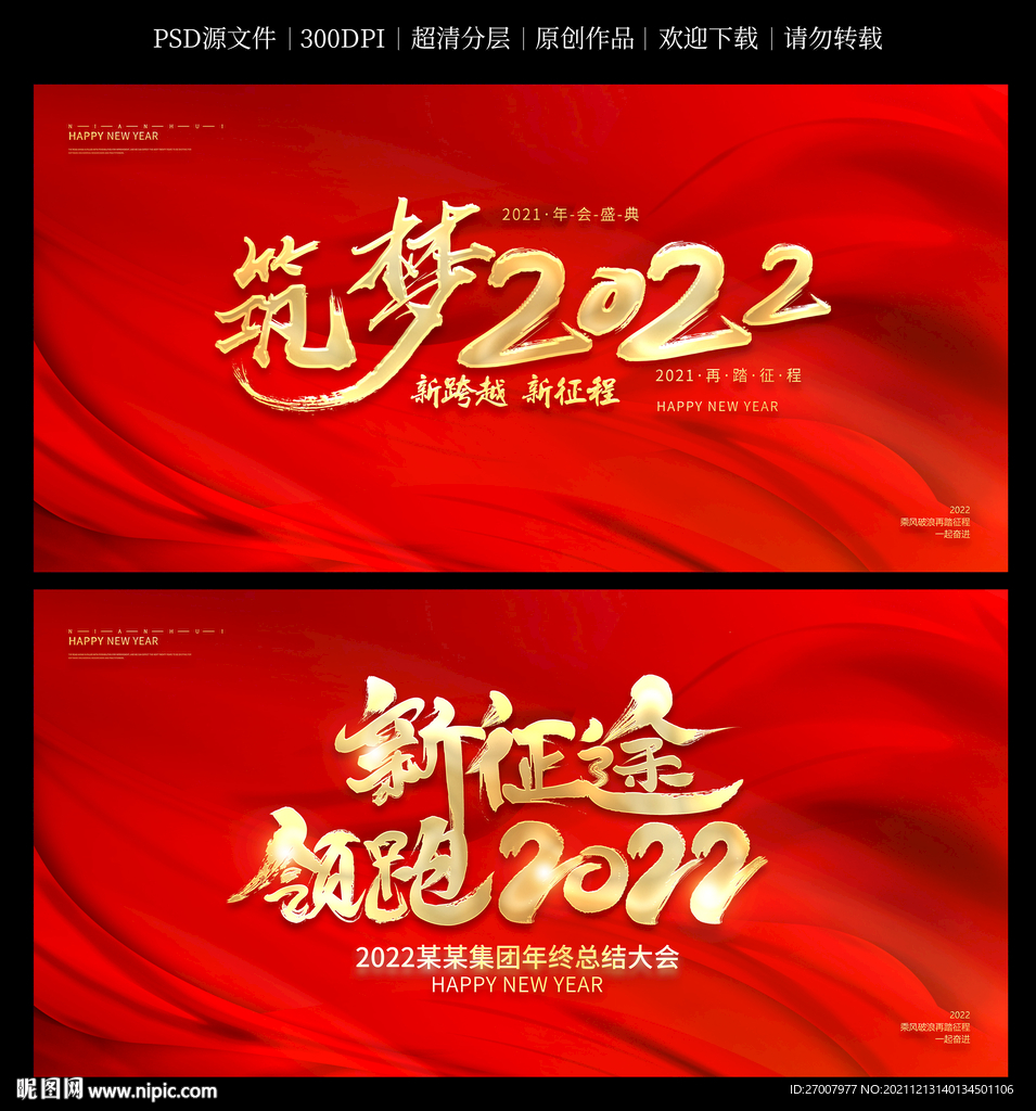 年会