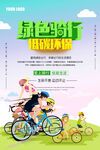 绿色骑行
