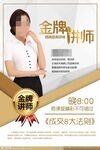 金牌讲师