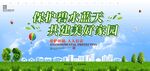 保护碧水蓝天