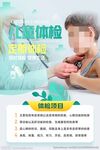 儿童体检
