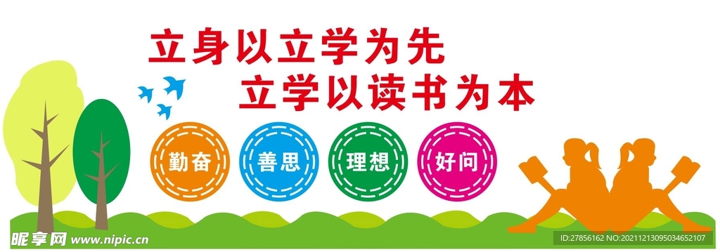 读书文化墙