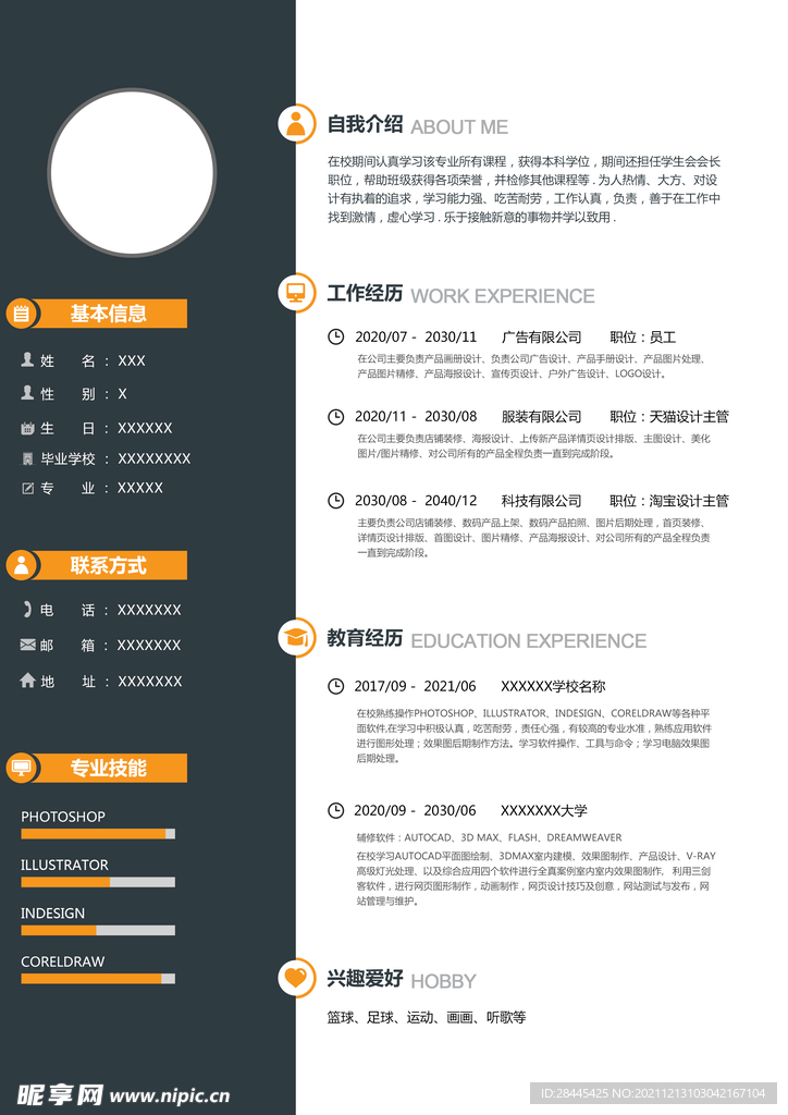 求职简历