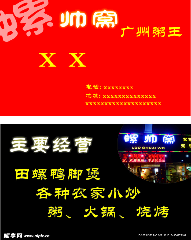 小吃名片