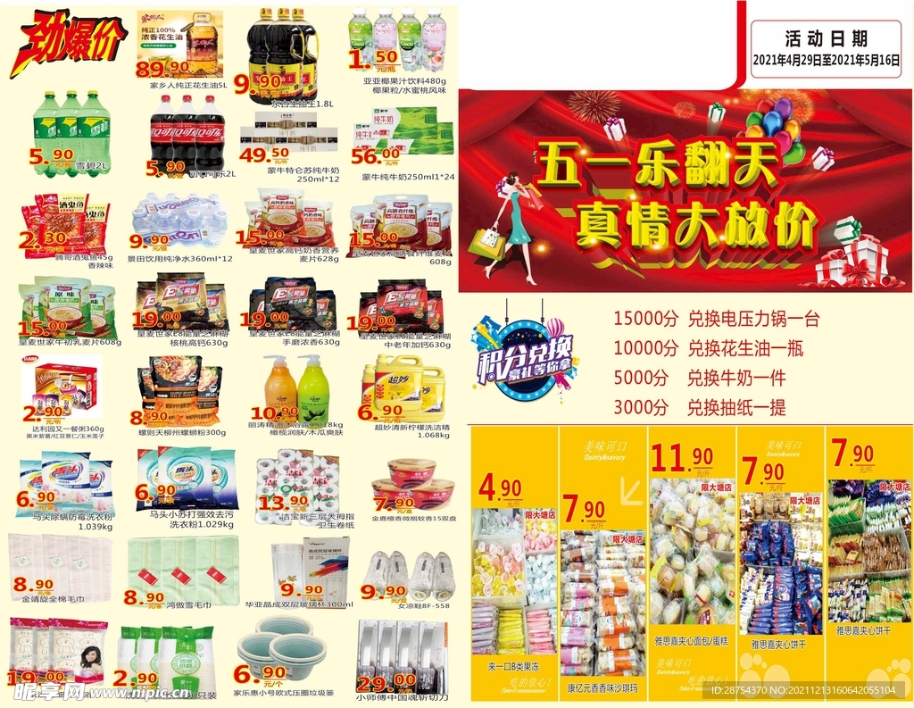 五一快讯版面