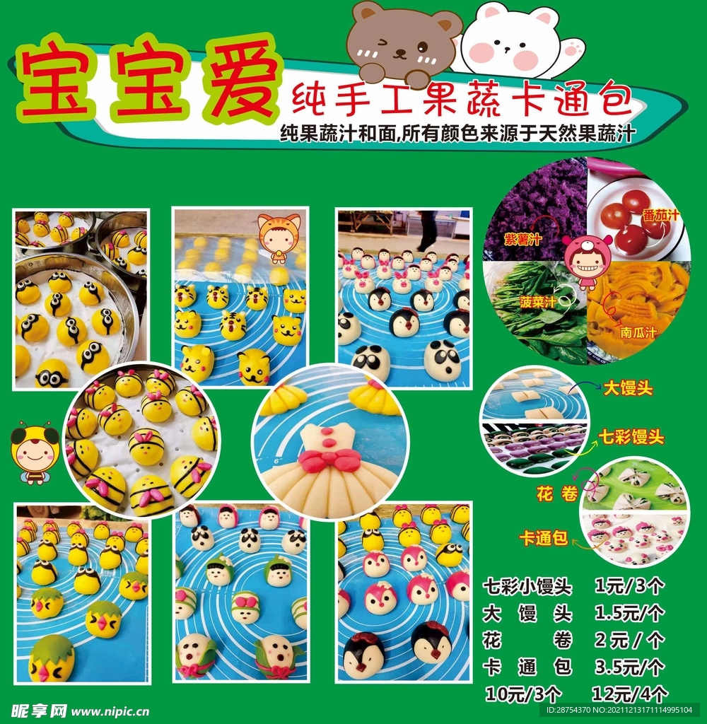 可爱卡通包子