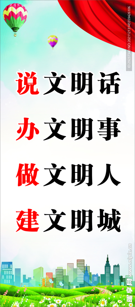 人居环境标语