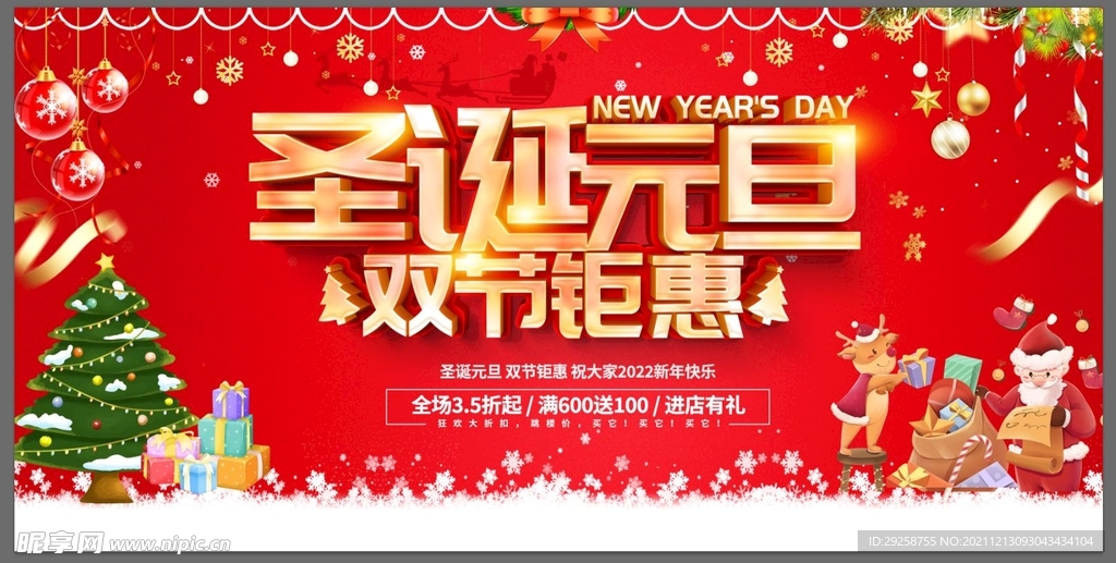 圣诞 元旦 双节活动 钜惠活动