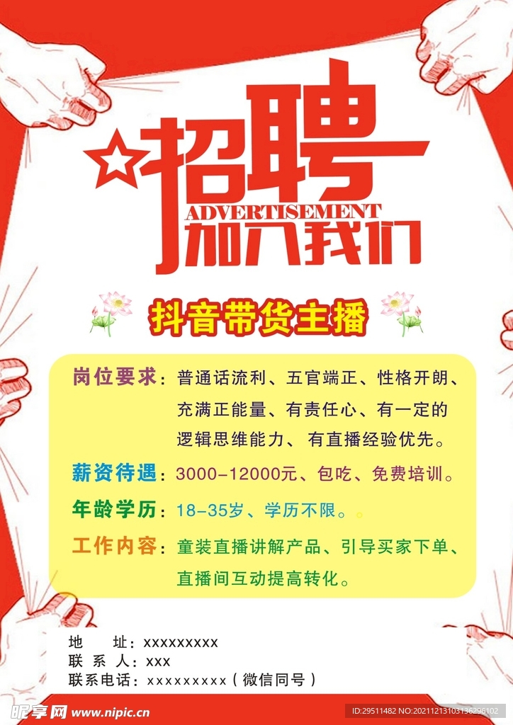 招聘