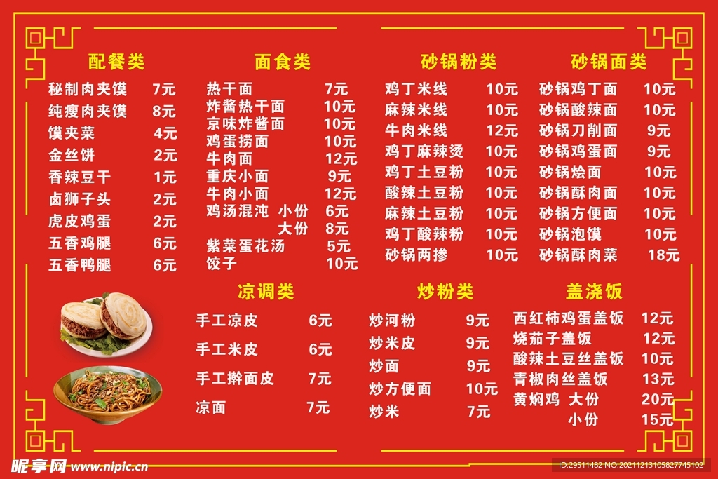 菜单价目表