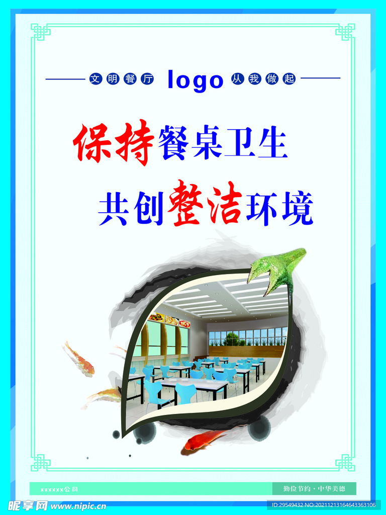 餐厅文化