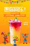 饮品店愚人节海报