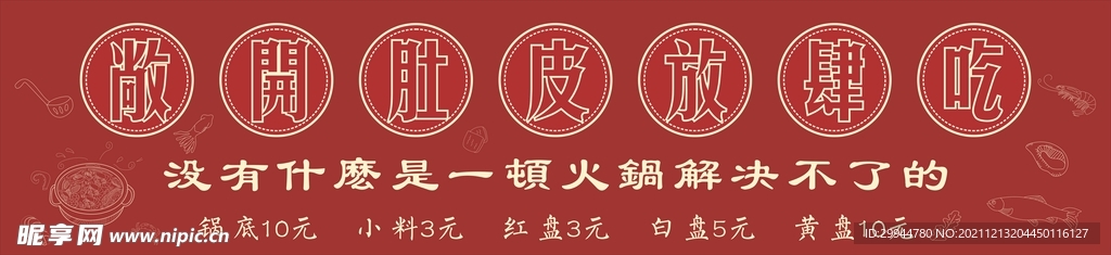 火锅门头