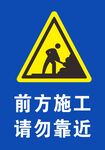 工地施工提示牌