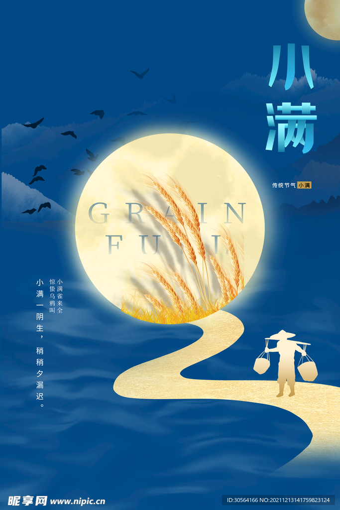小满