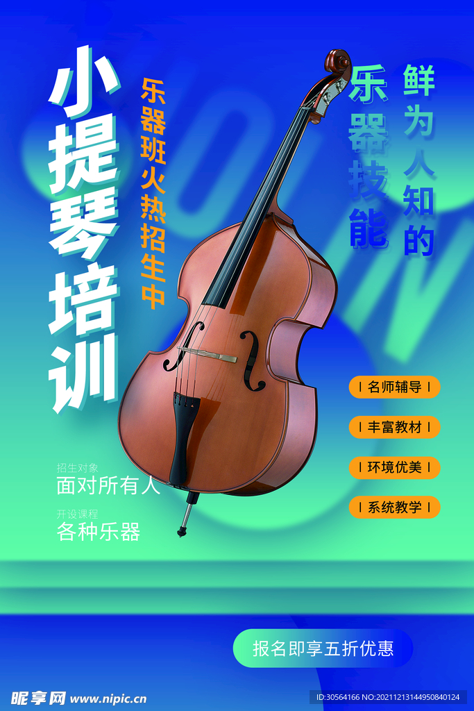 小提琴培训