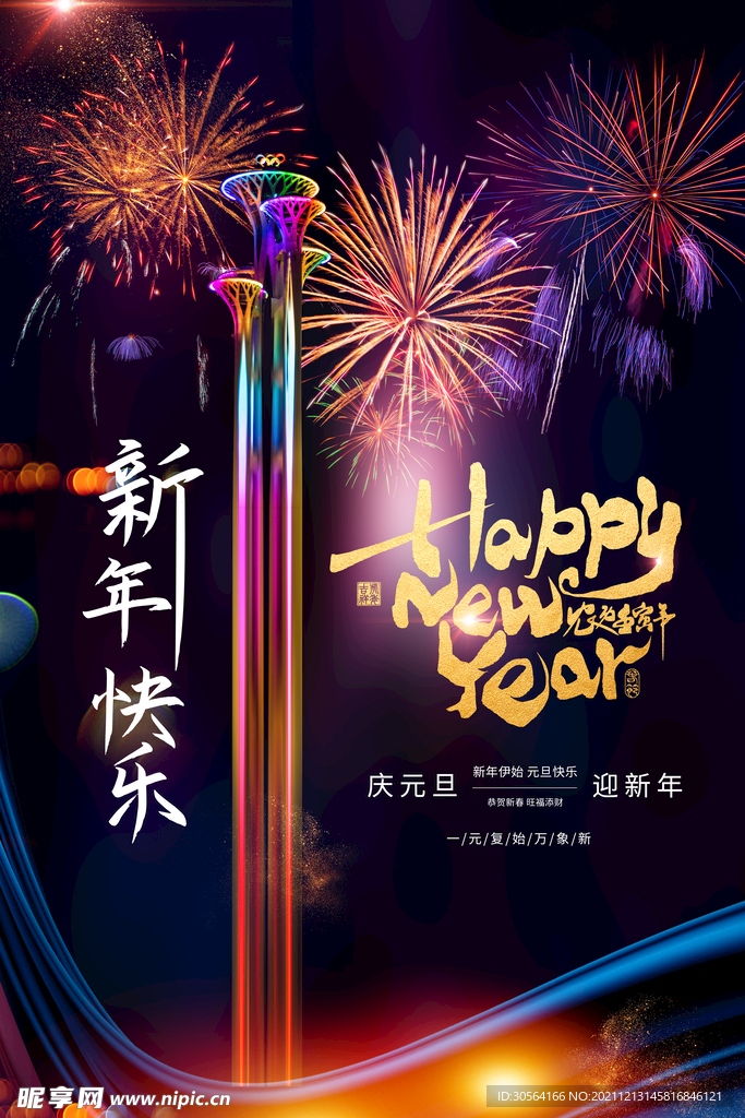 新年快乐