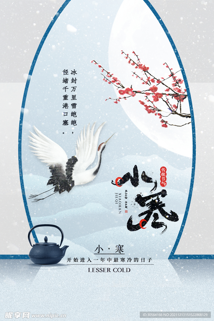 小寒