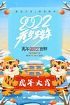 虎年新年