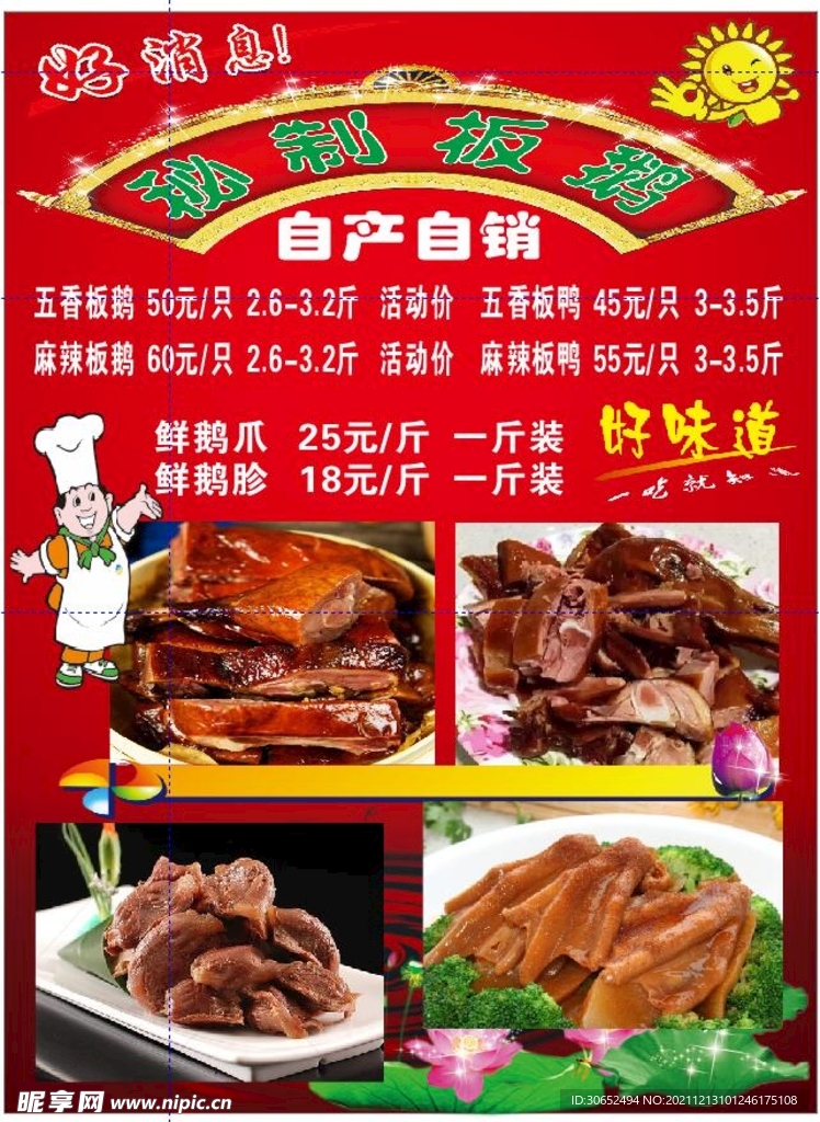 板鸭