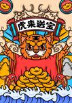 虎年素材 