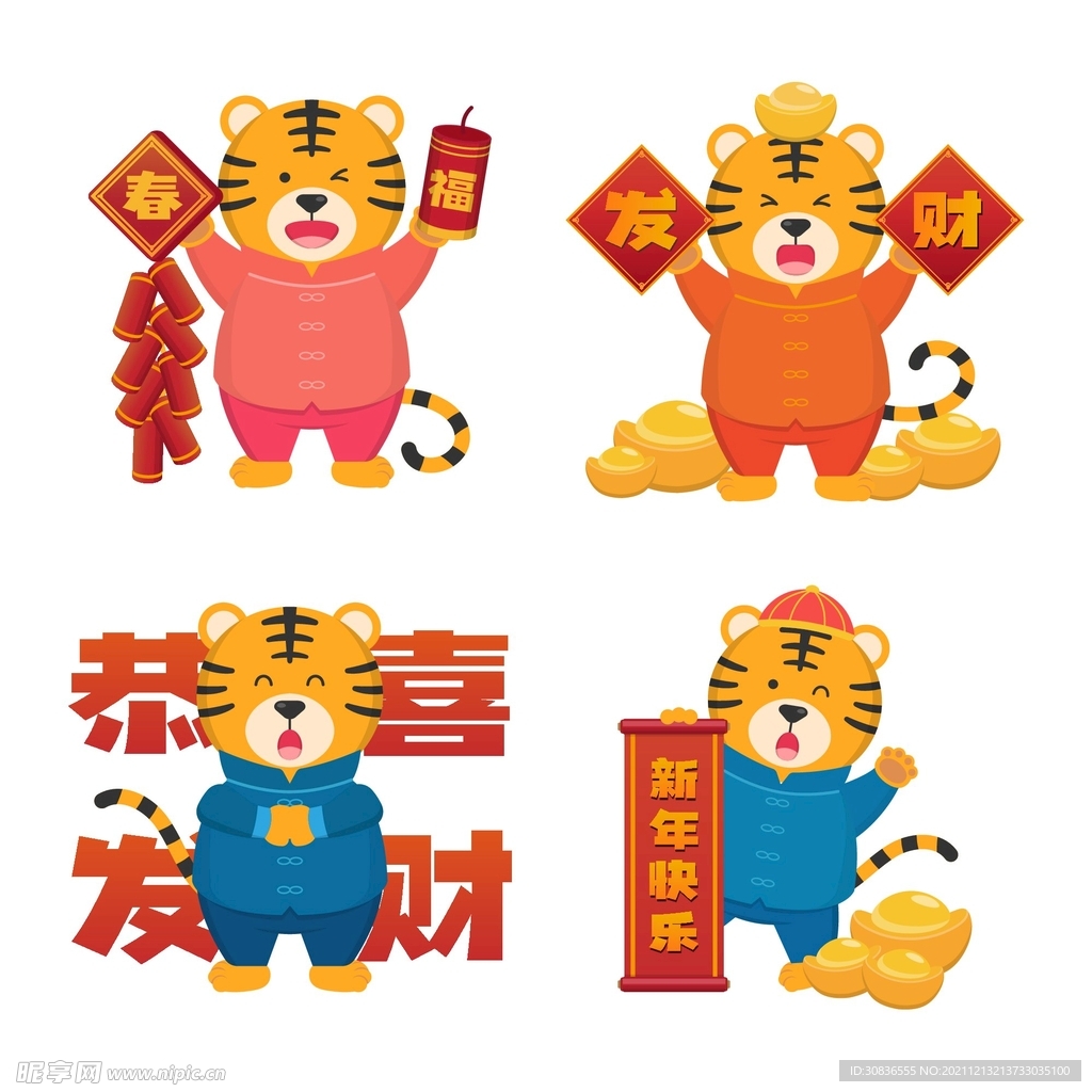 虎年素材