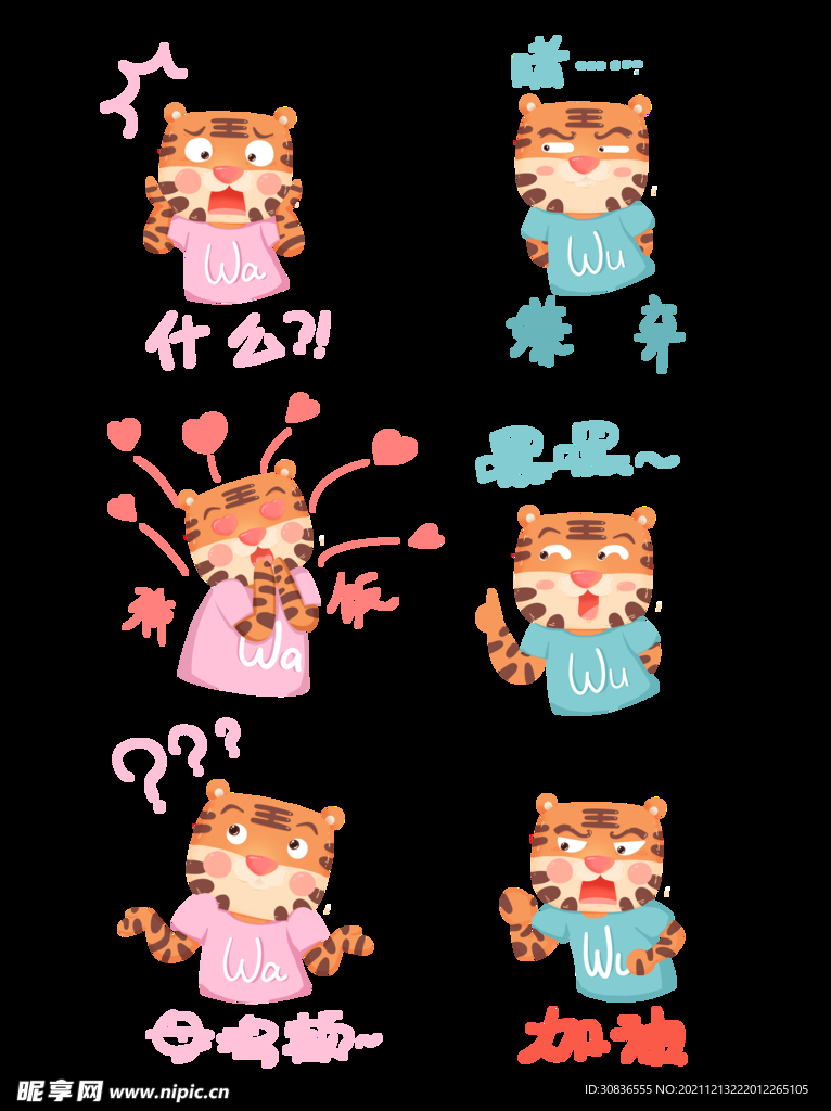 虎年素材 
