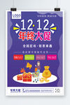 双12