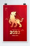 2022虎年