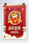 虎年吉祥