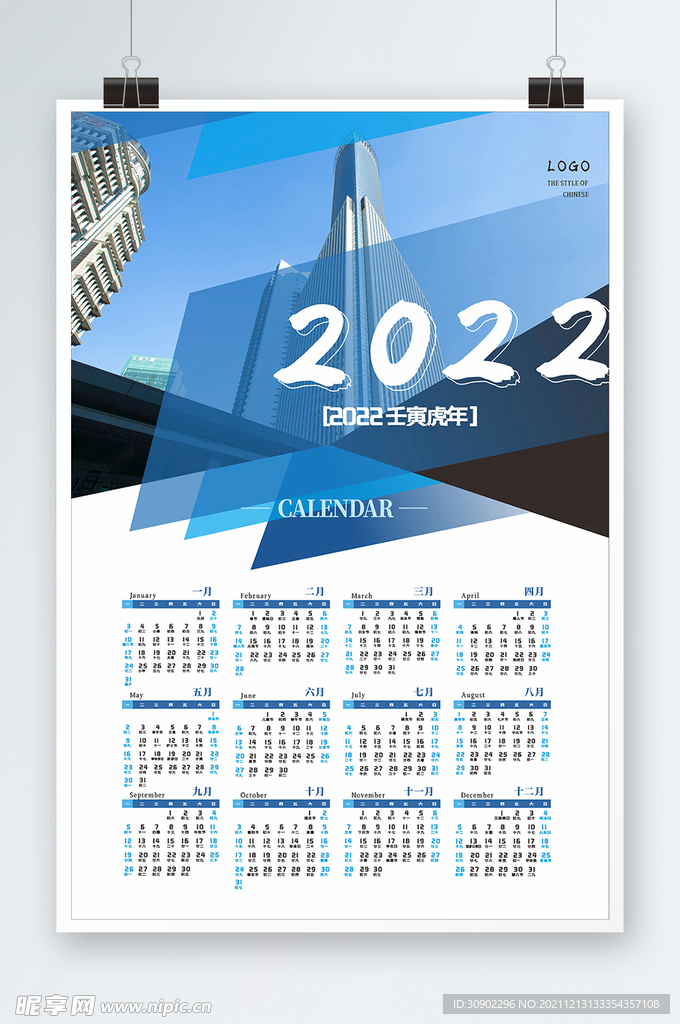 2022日历