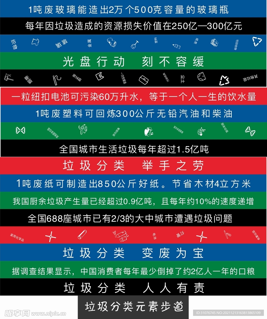 垃圾分类元素布道