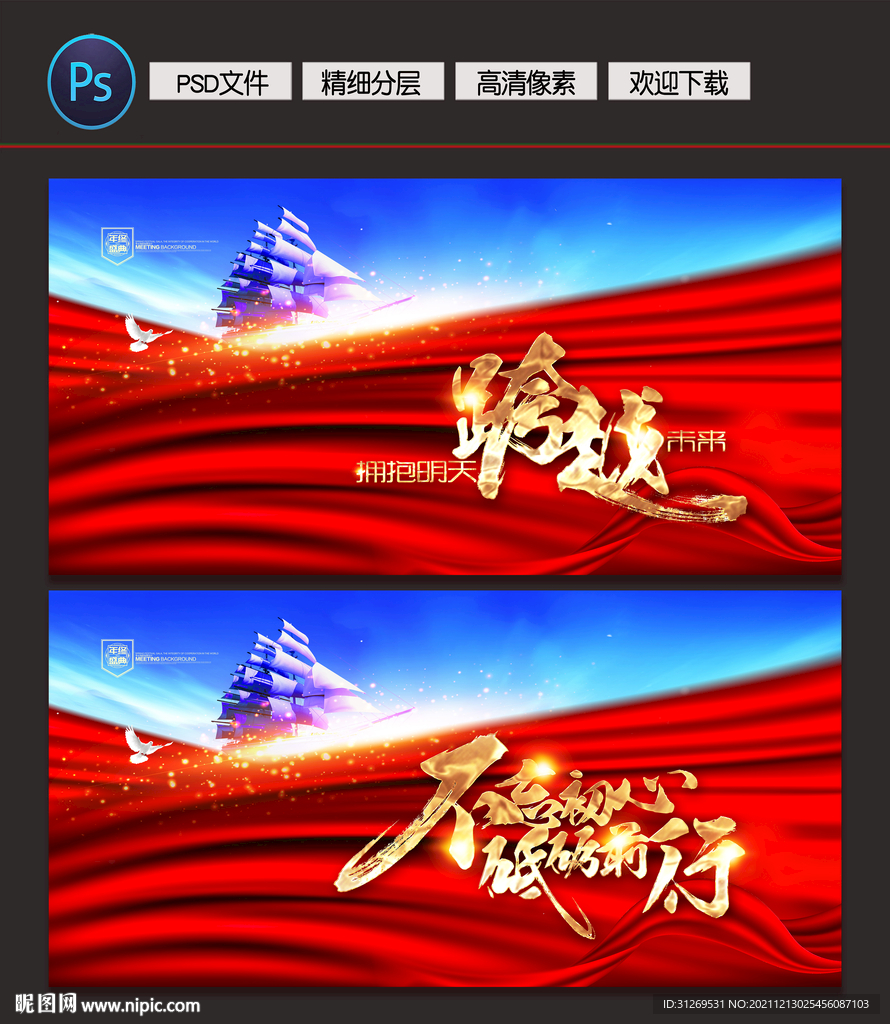 公司年会大气背景 红色背景