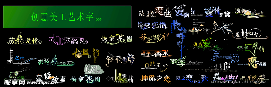 艺术字字体