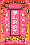 国潮新年标签图片 