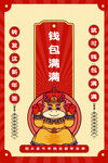 国潮新年标签图片 