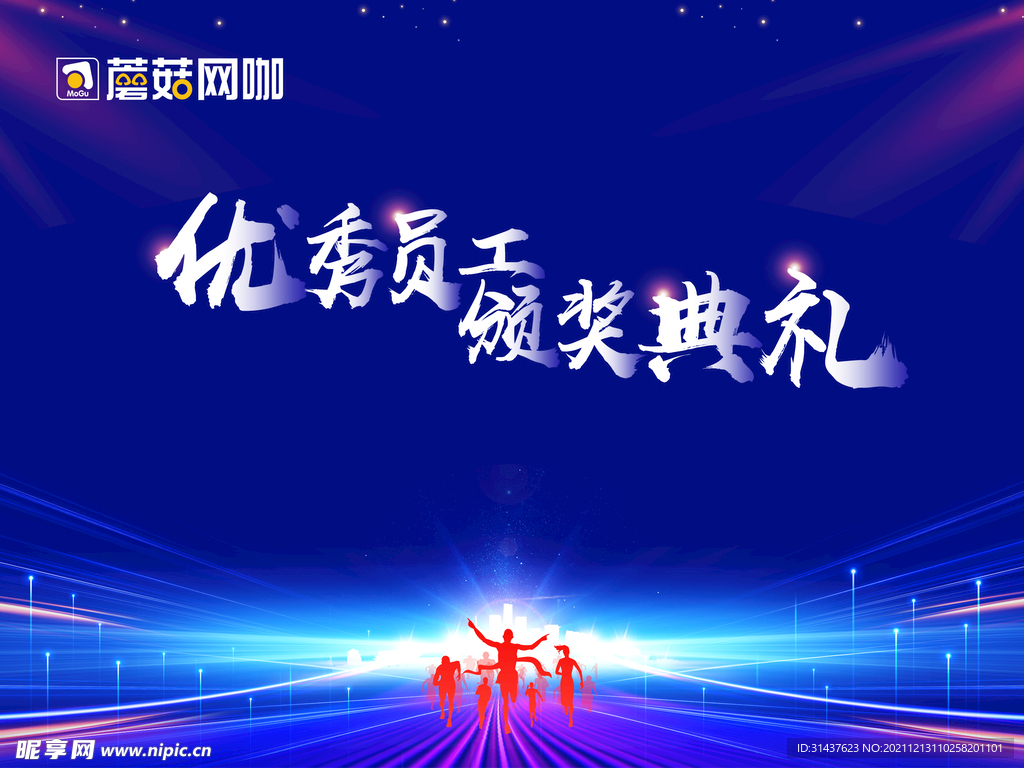 颁奖典礼