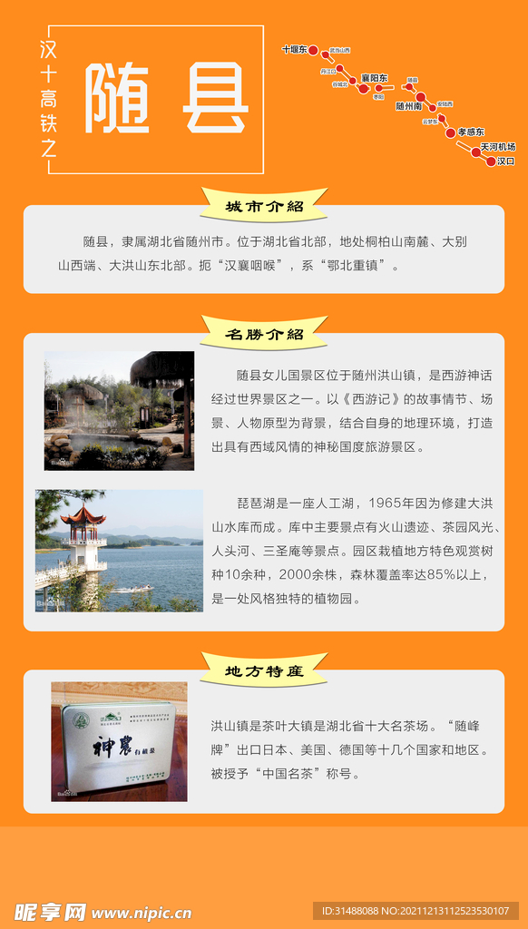 随县