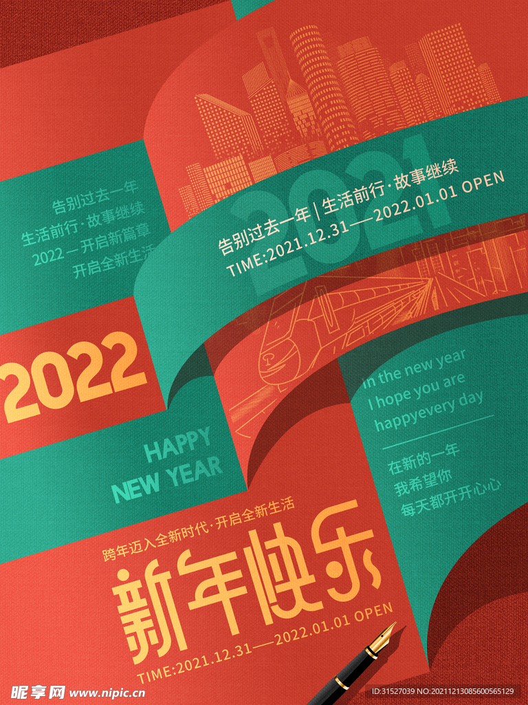 创意2022新年快乐海报