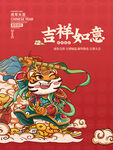 卡通老虎虎年大吉海报