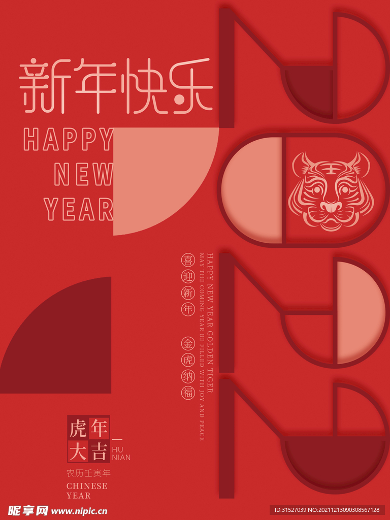 简约2022新年快乐海报