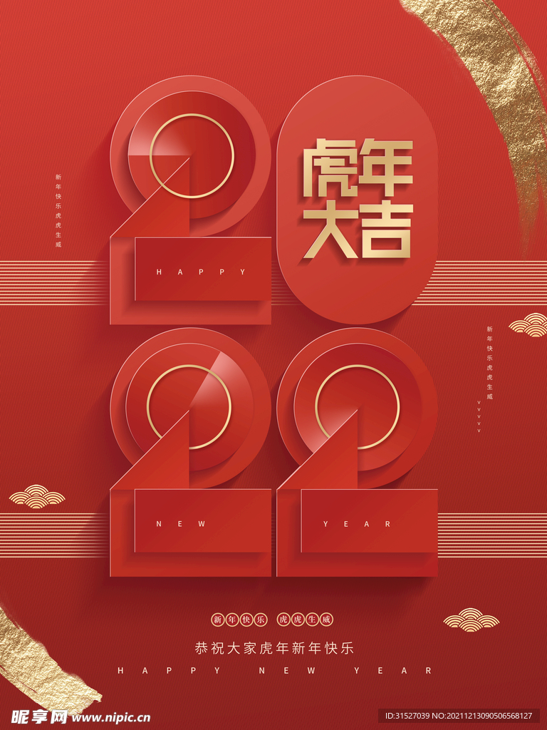 喜庆2022虎年大吉海报