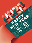 创意元旦快乐海报