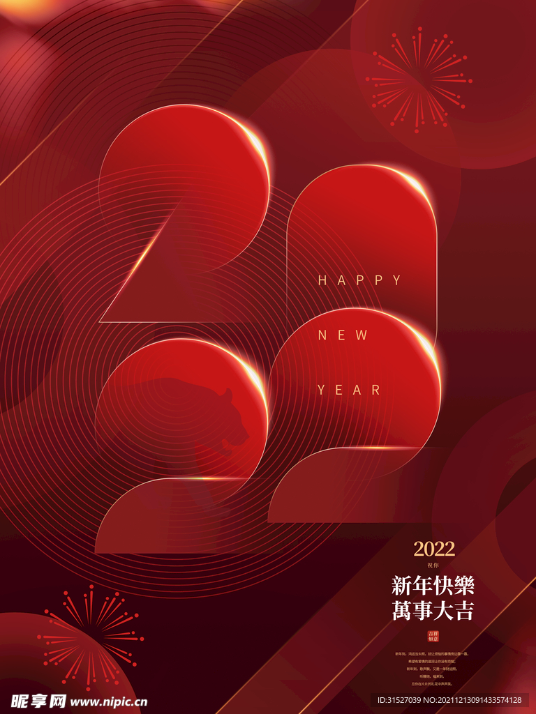 2022新年快乐海报