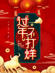 喜庆过年不打烊海报